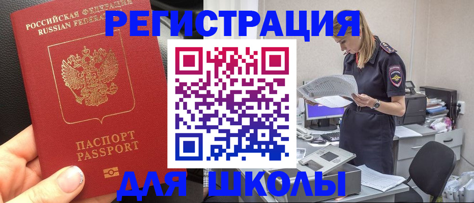 прописка в квартире в Щёлково