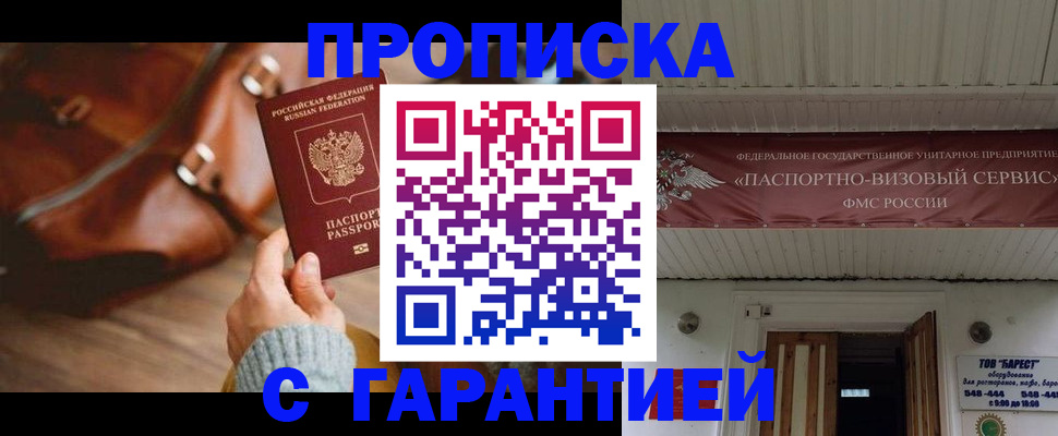 временная прописка в Щёлково