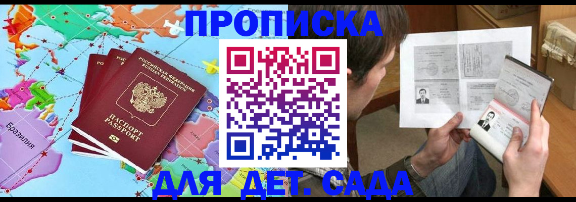 прописка законно в Щёлково